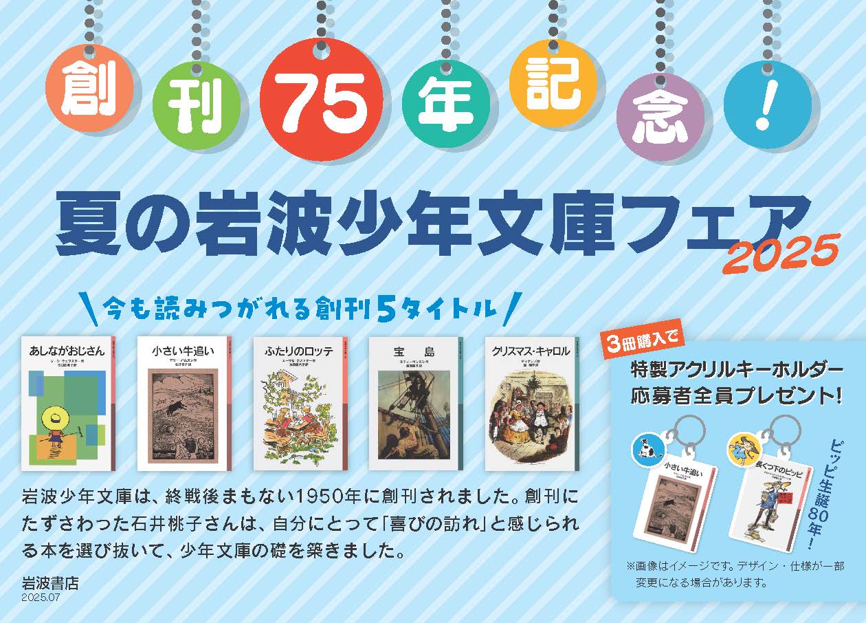 岩波少年文庫　60年記念フェアリクエスト復刊18冊セット 岩波書店の児童書編集部 on X: 
