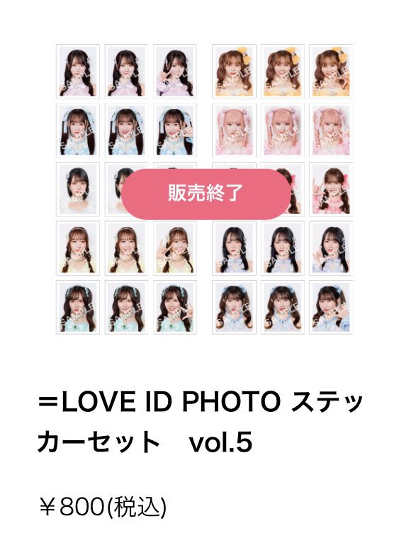 完売情報】 ID フォト vol.5 売り切れ