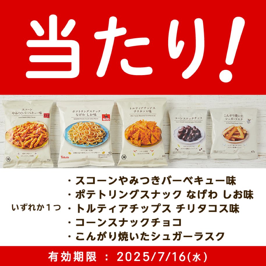 mitsukoharu's tweet photo. 当たり嬉しい〜どれにしようか迷う
ありがとうございます♡
 #ローソンのオリジナル菓子当たったよ https://t.co/ewXm5atpLy
