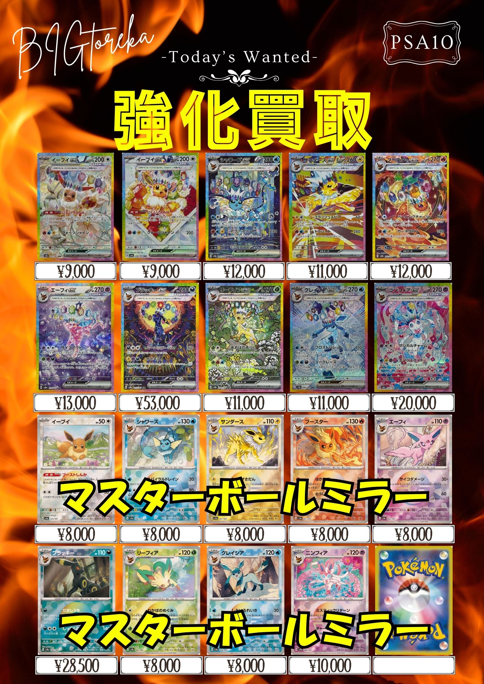 BIGトレカ郵送買取/通販 on X: 
