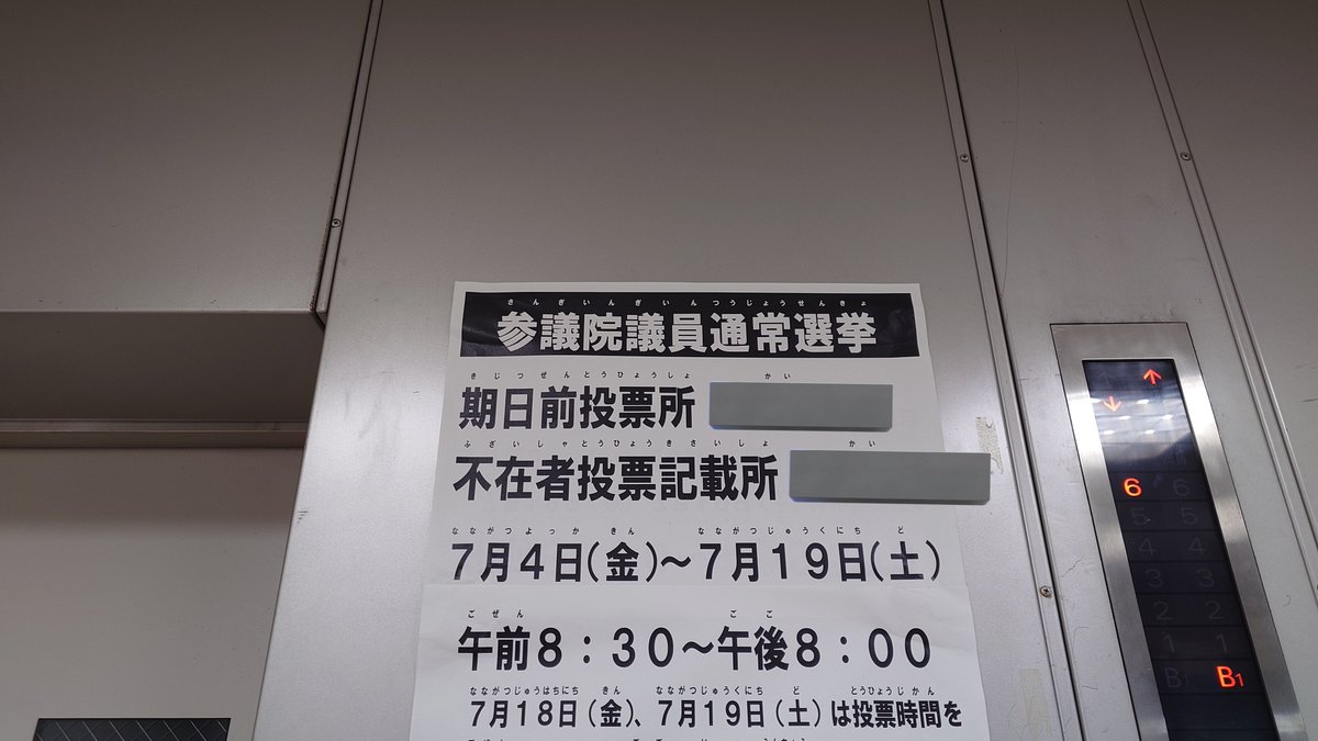期日前投票してきました🙂‍↕️

#参議院選挙
#参議院選挙2025