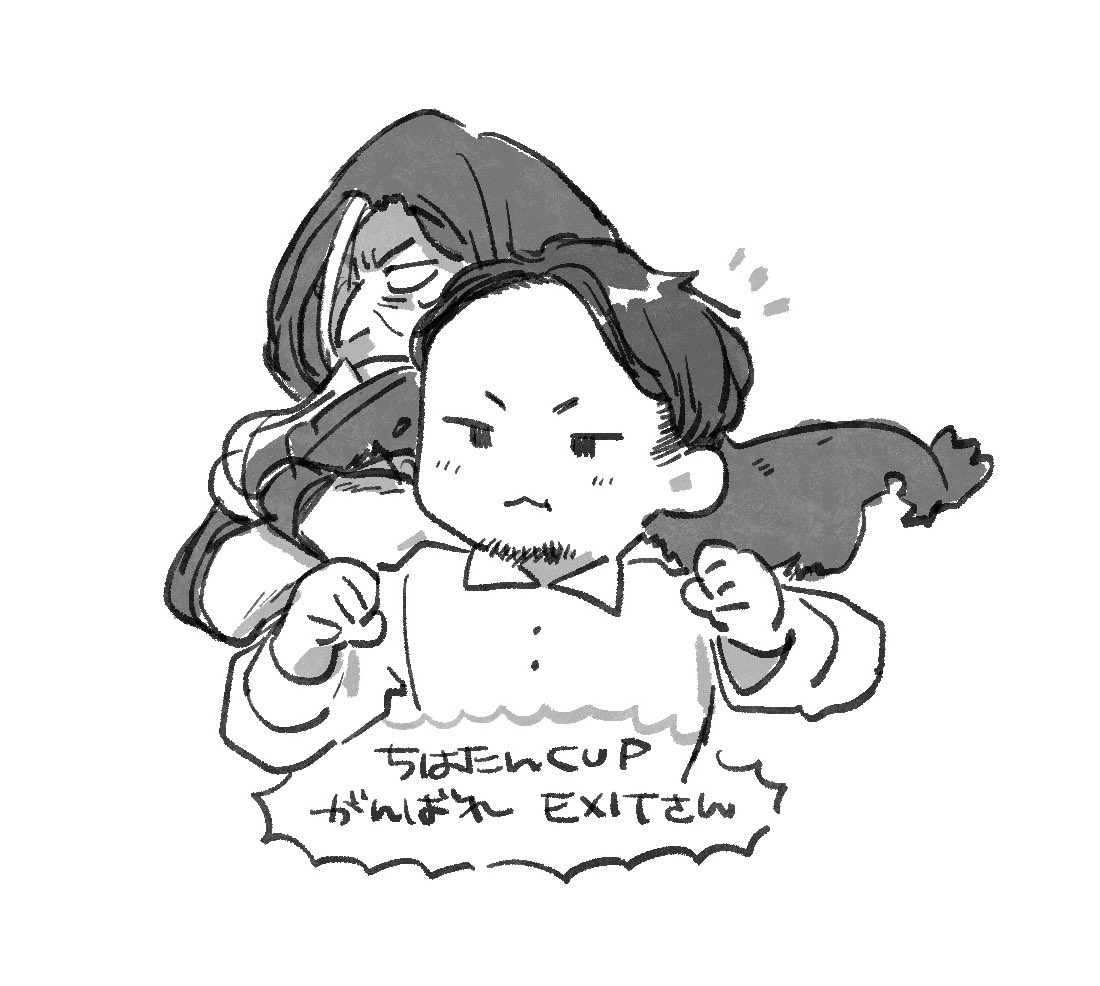 出口さんがんばれ！