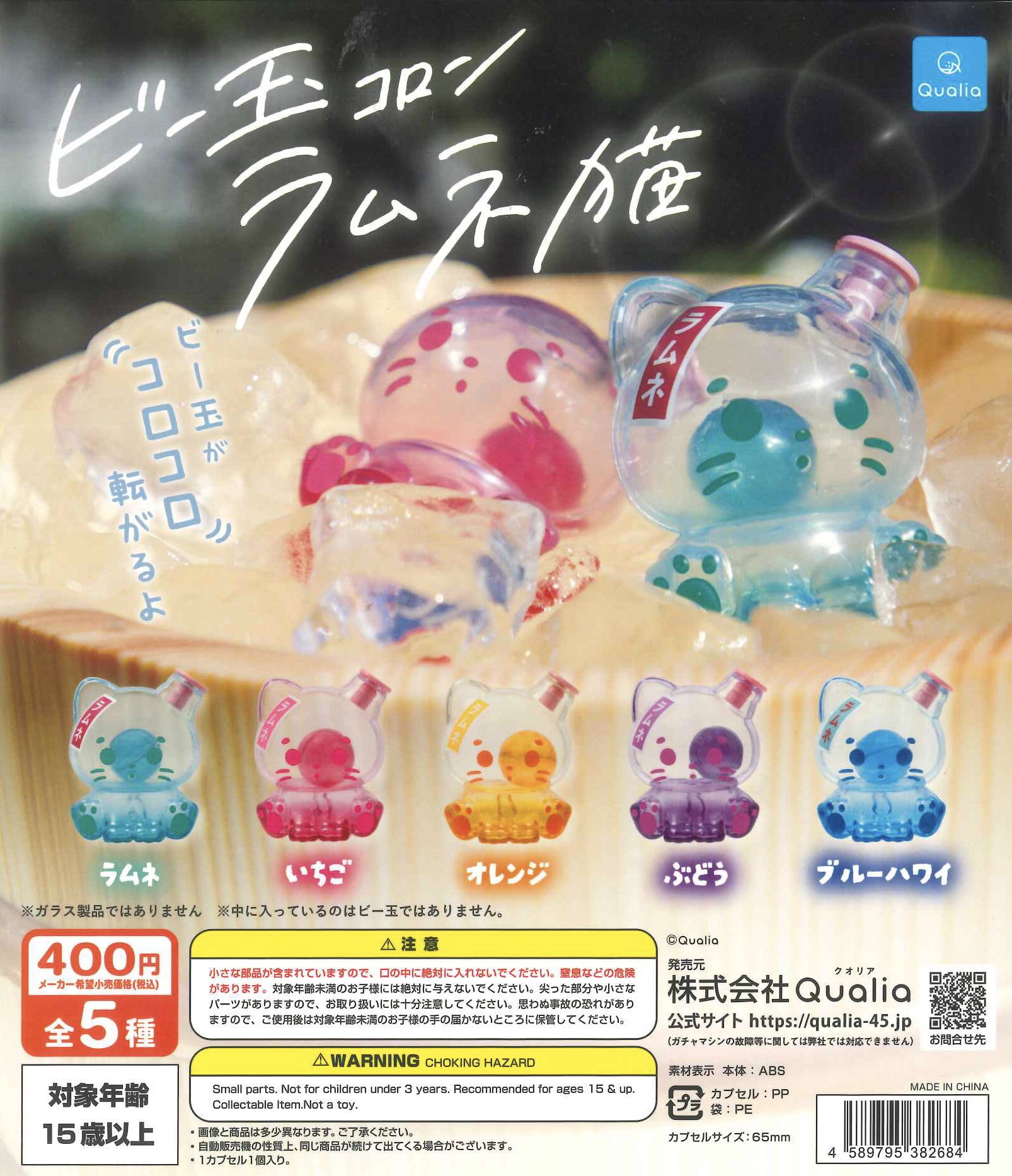 ラムネくらげ 29点 compass1689241581.jpg