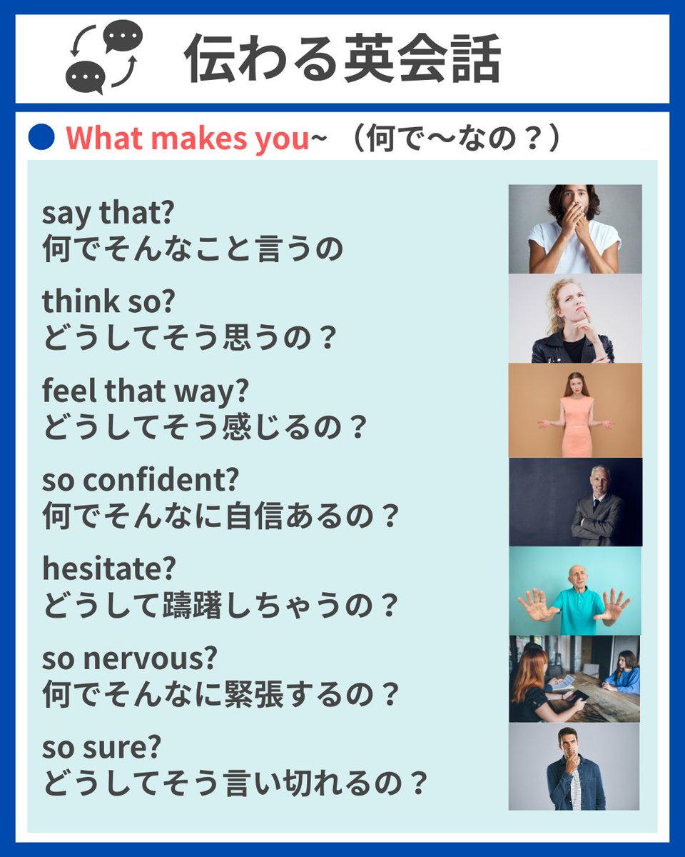 ☆主語＋動詞で伝わる英会話

🎙️What makes you~
「何で～なの？」
伝えたい表現をストックしよう⏬