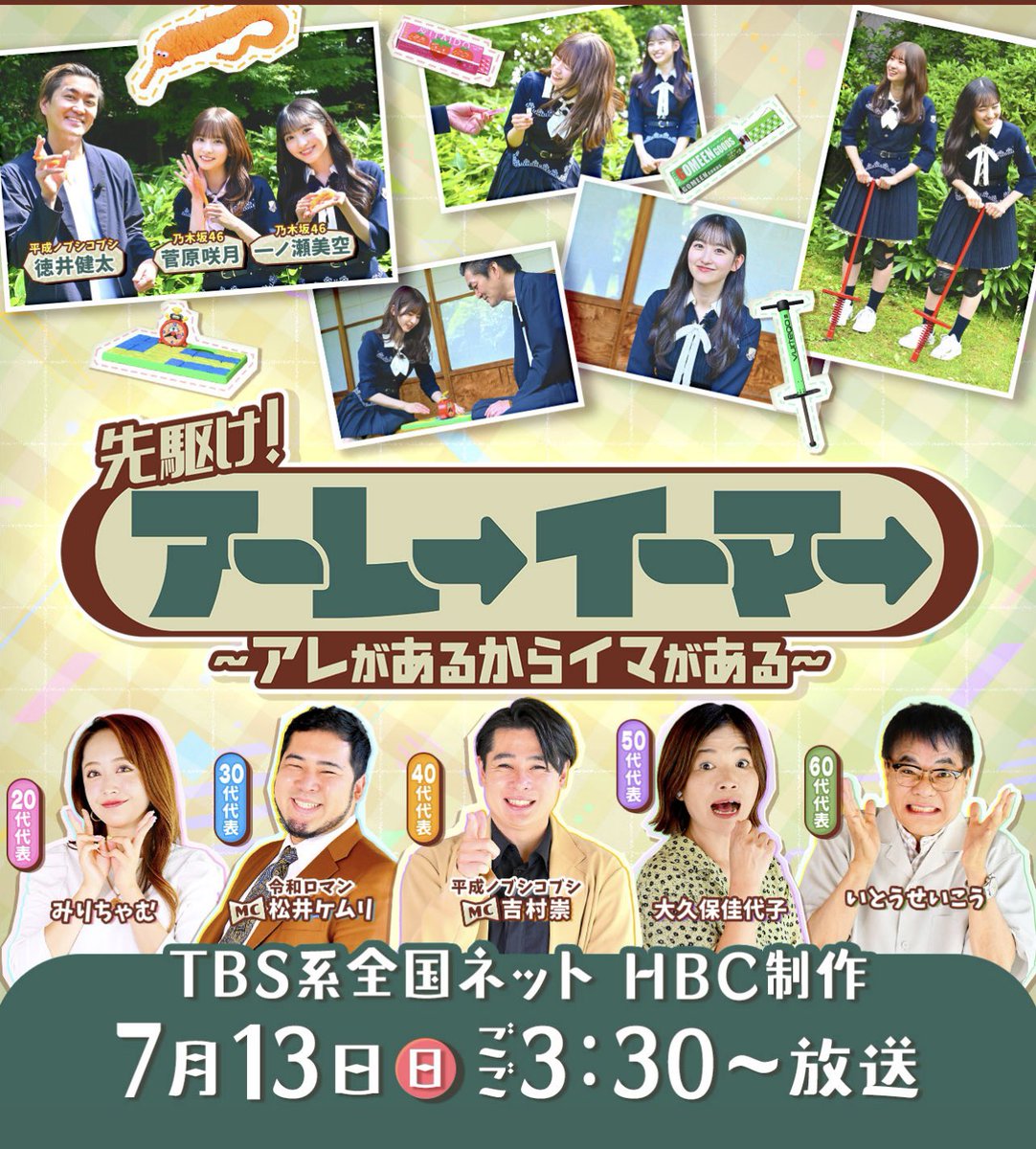twit_triplane's tweet photo. 🚨緊急告知🚨

本日‼️
7月13日15:30〜📺

TBS系28局で放送される
全国ネット番組

『先駆け！アーレーイーマー』

TRIPLANEの『Allez』をテーマ曲として起用していただきました♪

是非ご覧ください🙌

#TRIPLANE
#トライプレイン
#アーレーイーマー

▶️https://t.co/4ExPbZatl4 https://t.co/YcM32Sns4N