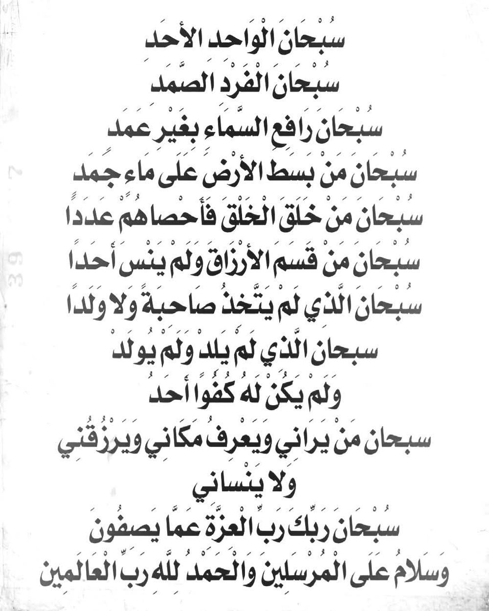 سبحان الله وبحمده 🤍 سبحان الله العظيم 🤍