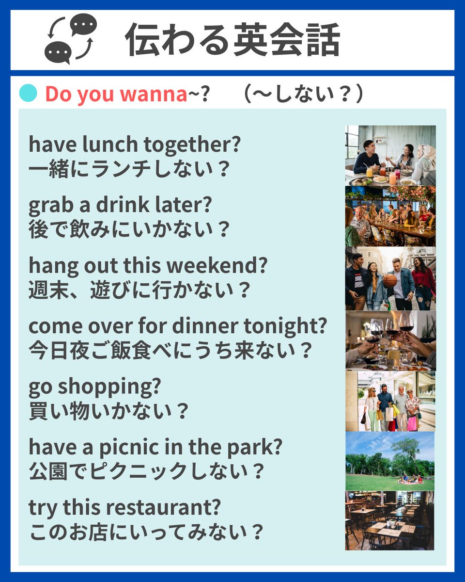 主語＋動詞で伝わる英会話

🎙️Do you wanna~?
「～しない？」
実際に使えるフレーズを使いこなそう