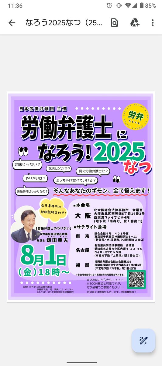 学生、司法試験受験生、修習生で労働事件に関心のある方向けに、労働弁護士が仕事について語る企画！
8/1金18時〜、懇親会は参加費無料！ぜひ会場までお越しください😊
