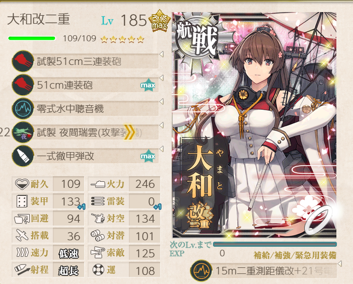 上限解放からちょうど二か月、嫁艦の大和さんが再び完全なお姿になりました。

記念で回した大型建造もまさかの８時間で大和さんが。

なにからなにまで大和さんづくしの今日でしたねｗ

大和さん、これからもよろしくお願いします！

#艦これ　
#大和