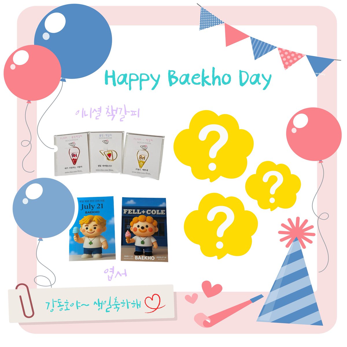 본 글은 7/19일 당일 펠앤콜에서 
동호의 생일을 함께 축하하며 만나 뵙는 분들께
소소한 선물을 드리고자 게시한 글입니다^^

‘햇살위로 번진 너의 이름,
Since 1995.07.21 
Happy Birthday BAEKHO'

#백호 #BAEKHO #강동호
#KANGDONGHO
#동호야_생일축하해