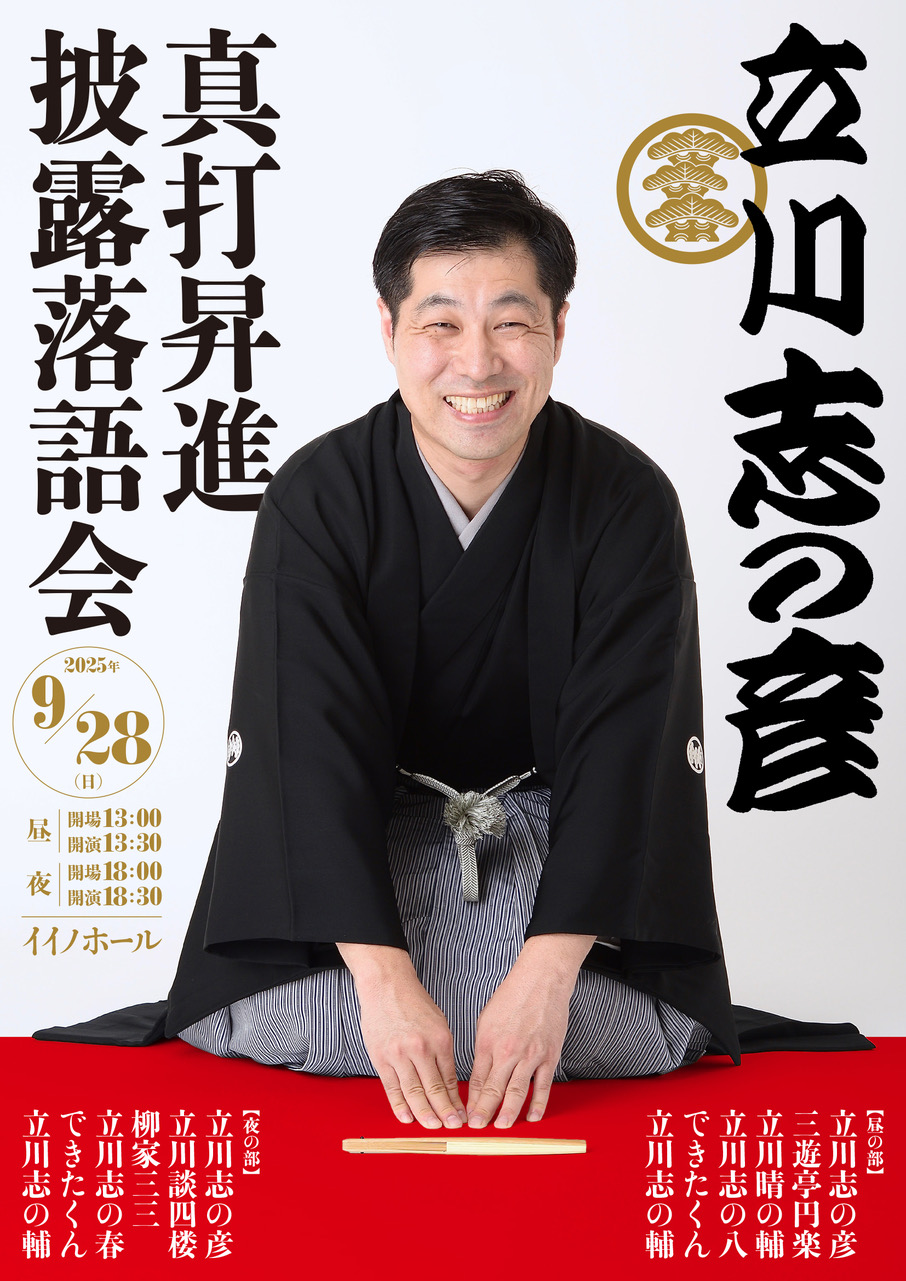 立川志の輔 噺家/河出書房新社/橘蓮二（大型本） Amazon.co.jp: 立川志の輔 (橘蓮二写真集 噺家) (橘蓮二写真集