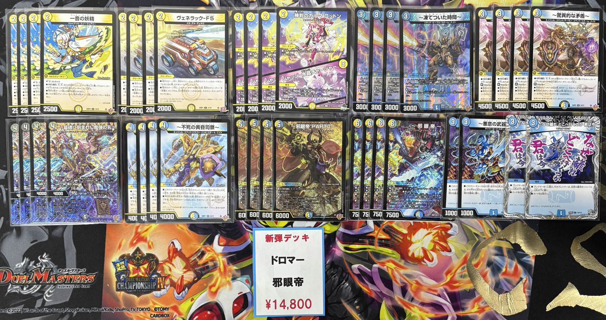 格安!!ドロマー邪眼帝パーツ DM ドロマー 邪眼帝 デッキパーツ 未使用 セット メルカリ便