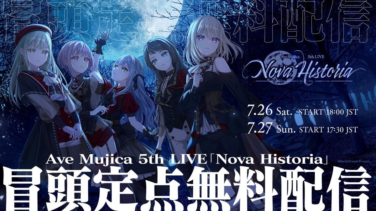配信決定🎉／ 7月26日(土)・27日(日)開催 Ave Mujica 5th LIVE「Nova