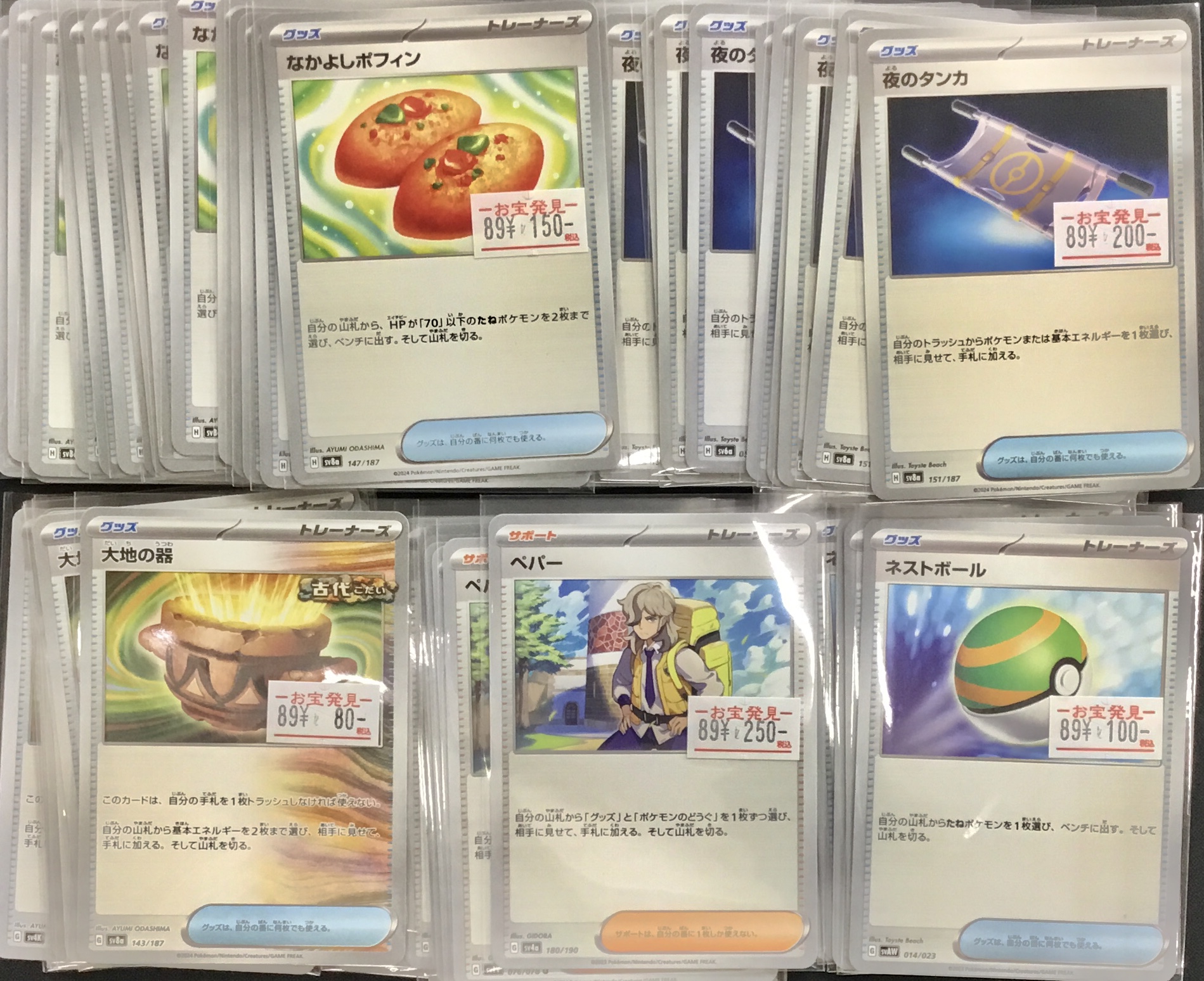 ポケカ汎用カード　ペパー　なかよしポフィン　コダック　ネストボール　夜のタンカ ポケカ ペパー なかよしポフィン 夜のタンカ ネストボール 汎用