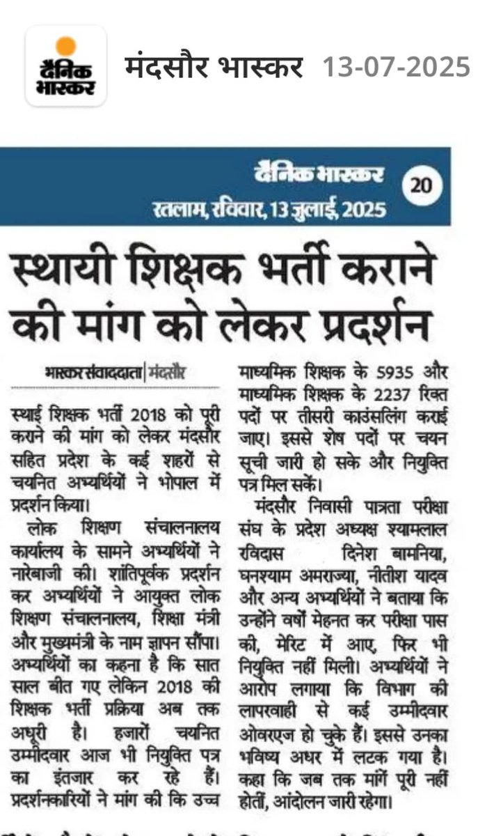 RavidasShyamlal's tweet photo. मध्यप्रदेश में शिक्षक भर्ती 2018 को पूर्ण कराने की मांग को लेकर 10 जुलाई 2025 गुरुपूर्णिमा के दिन संकड़ों अभ्यर्थियों ने किया स्कूल शिक्षा विभाग के सामने प्रदर्शन।✊
भाजपा सरकार की नाकामी उजागर ! भर्ती के हजारों पद शेष होते हुवे भी सात साल से अभ्यर्थी  नियुक्ति के लिए भटक रहे!  #शिक्षक_भर्ती_2018
@CMMadhyaPradesh
#मध्यप्रदेश 
#MadhyaPradesh
@EduMinOfIndia @schooledump @BJP4India
@udaypratapmp