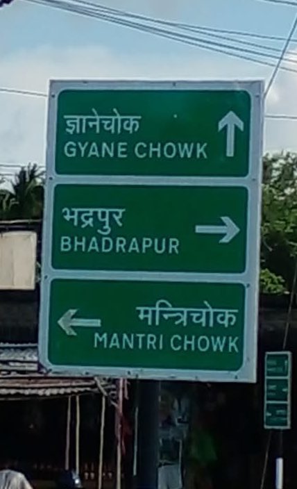subry2000's tweet image. राजेन्द्र लिङ्ग्देन निर्वाचित झापा - ३ को ज्ञाने चोक सिधा अगाडि रहेछ!!