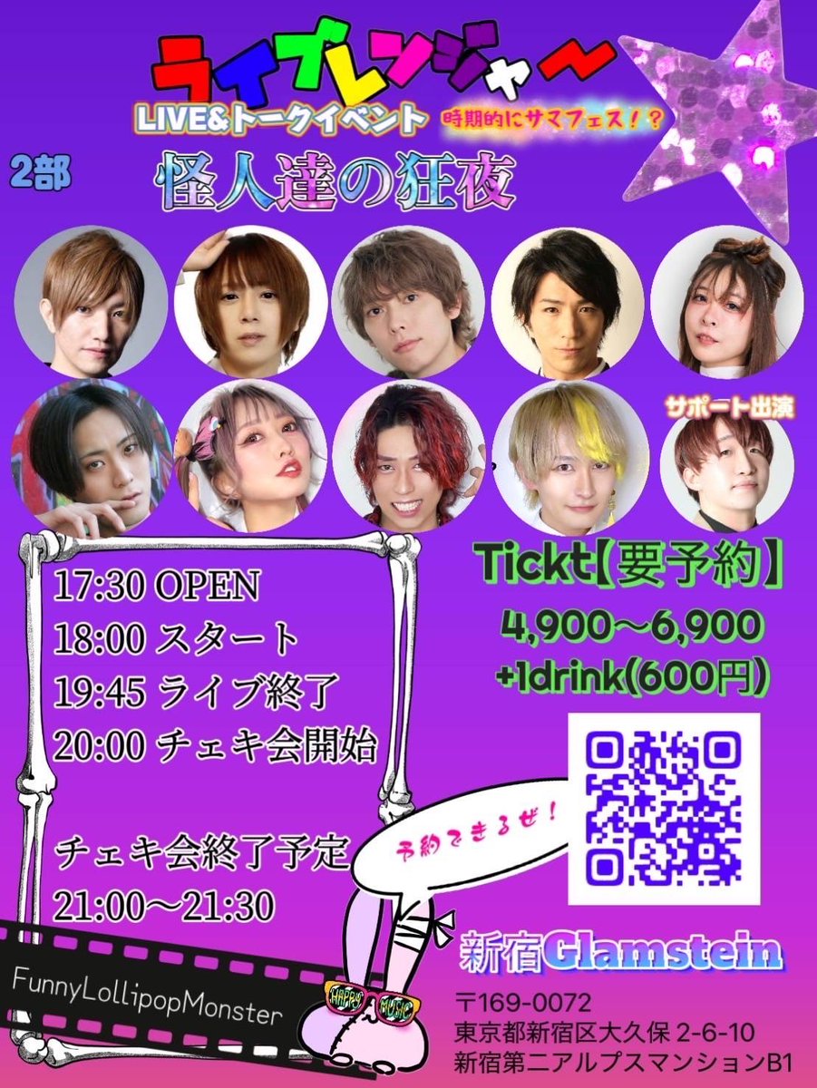 ═══⋆★⋆════⋆★⋆═══
#ライブレンジャー サマフェス
═══⋆★⋆════⋆★⋆═══

🍉2025/8/24(日)🍉

懐かしの名曲🎤✨サマフェスといえば曲🍹🎆…最新の熱い曲まで👍🔥
いろんな曲をお届け✨
皆のものの聴きたい歌は歌われるのか😆💖

どきわくを止めるなでし‼️

#ふぁにろもん