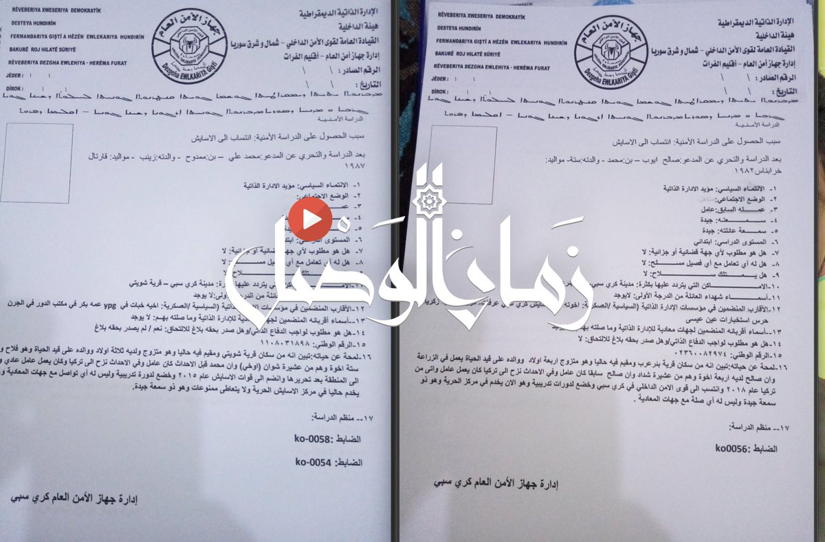 zamanalwsl's tweet image. ⛔️ انهيار أمني داخل "قسد".. وثائق مسرّبة وانشقاقات تطال قيادات عربية
#زمان_الوصل
تشهد "قوات سوريا الديمقراطية" #قسد واحدة من أسوأ أزماتها الأمنية، وسط تصدّع داخلي تمثل بانشقاقات جماعية لمقاتلين عرب، احتجاجاً على السياسات الأمنية المتبعة، وعلى مماطلة القيادة الكردية في تسليم…