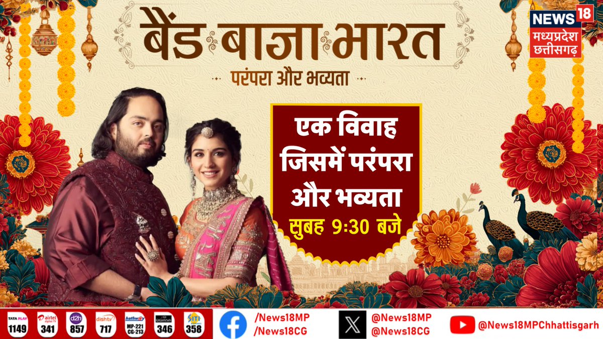 Anant radhika Wedding anniversary: अनंत–राधिका की पहली सालगिरह!

देखिए सुबह 9:30 बजे
सिर्फ न्यूज18 मध्यप्रदेश-छत्तीसगढ़

#BandBaajaBharat #AnantAmbani #RadhikaAmbani #FirstWeddingAnniversary
