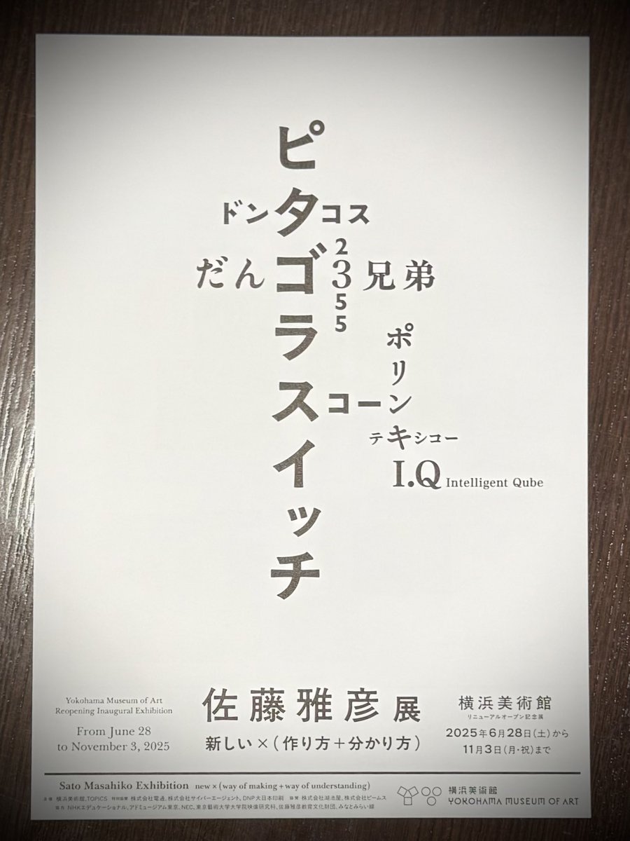 shin32t's tweet photo. 佐藤雅彦展に。懐かしい展示がたくさんあったけど、プレステのIQは研究目的で当時遊びまくったので色々思い出すなー https://t.co/LUxHoucqqE