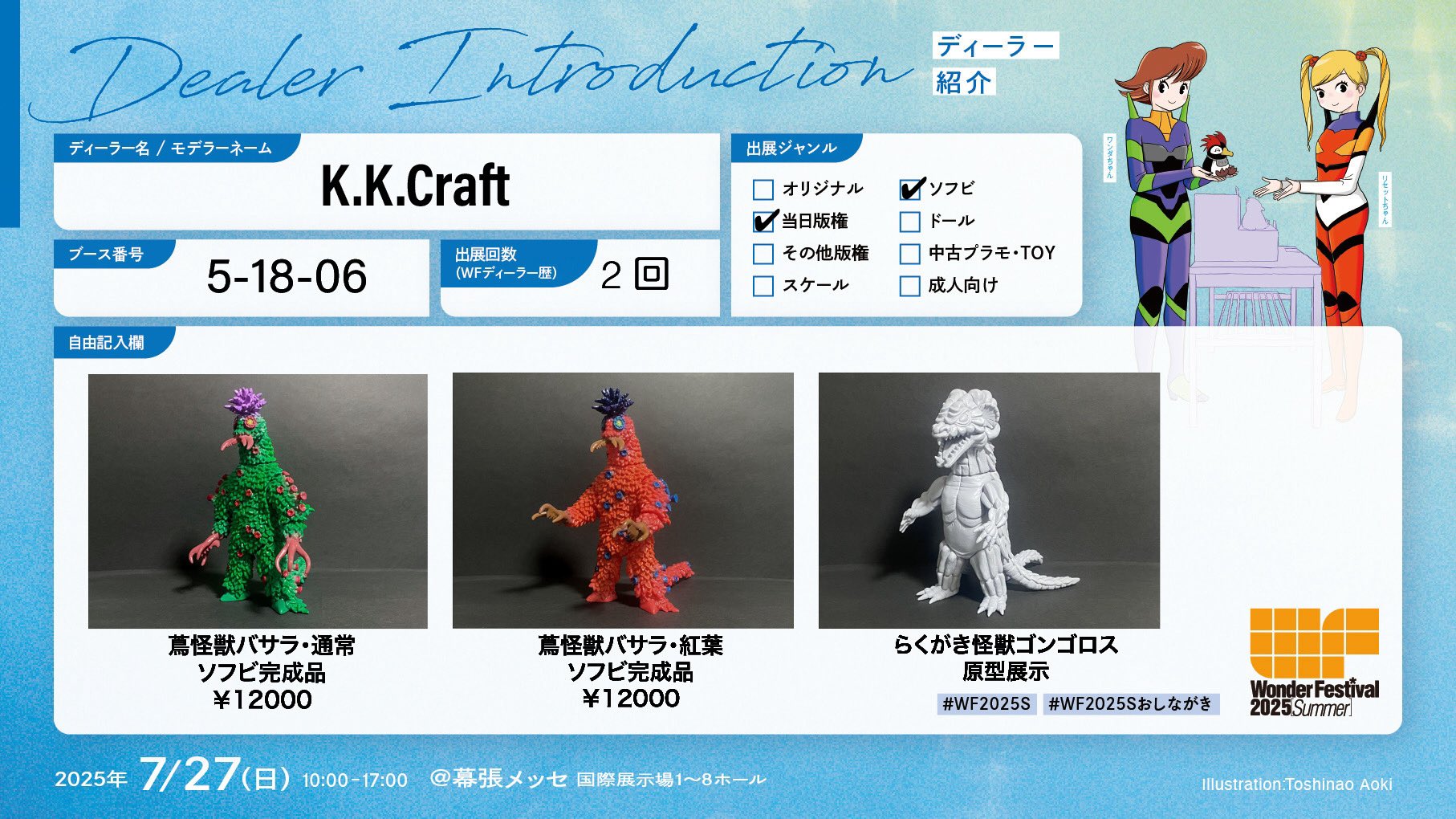 K.K.Craft 蔦怪獣バサラ　ソフビ　紅葉カラー K.K.Craft 蔦怪獣バサラ ソフビ 紅葉カラー