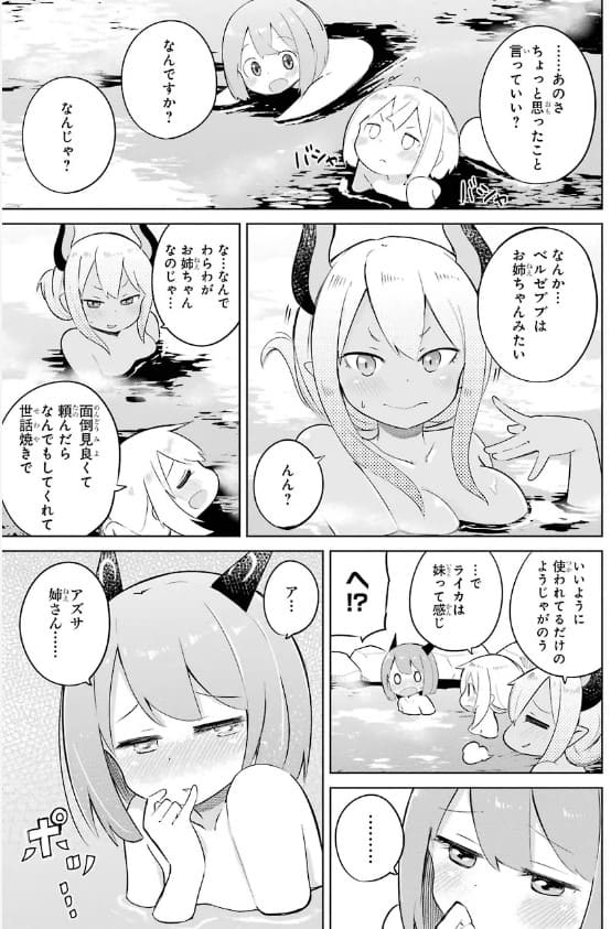 スライム倒して300年、知らないうちにレベルMAXになってましたのエロシーン7