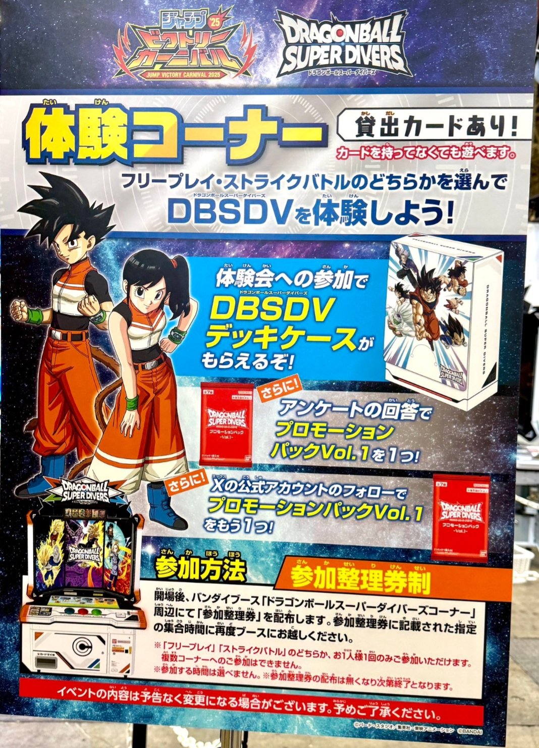 ドラゴンボール スーパーダイバーズ 整理券 ビクトリーカーニバル ドラゴンボール スーパーダイバーズ 整理券 ステッカー