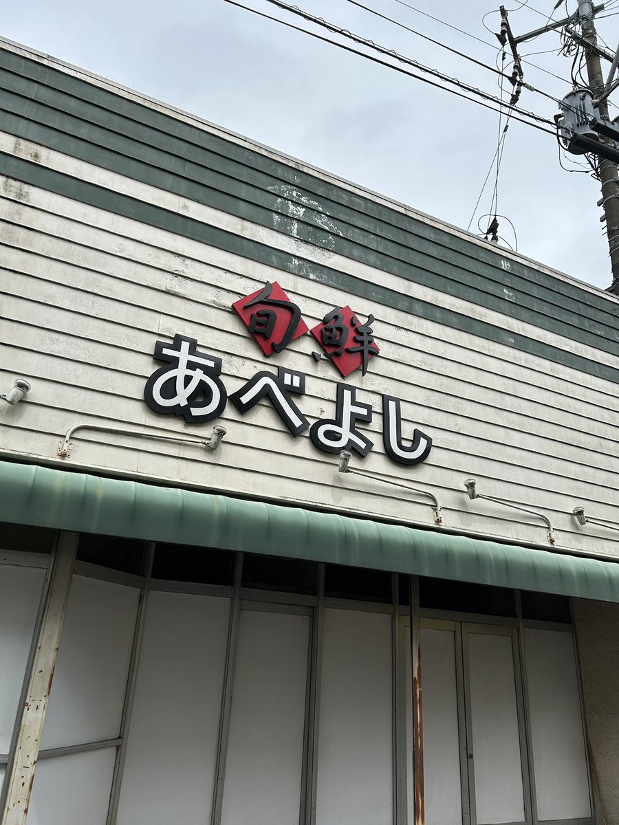 wakasugi_k's tweet photo. あべよし行かんかえ〜 https://t.co/n26TgQqSJ9