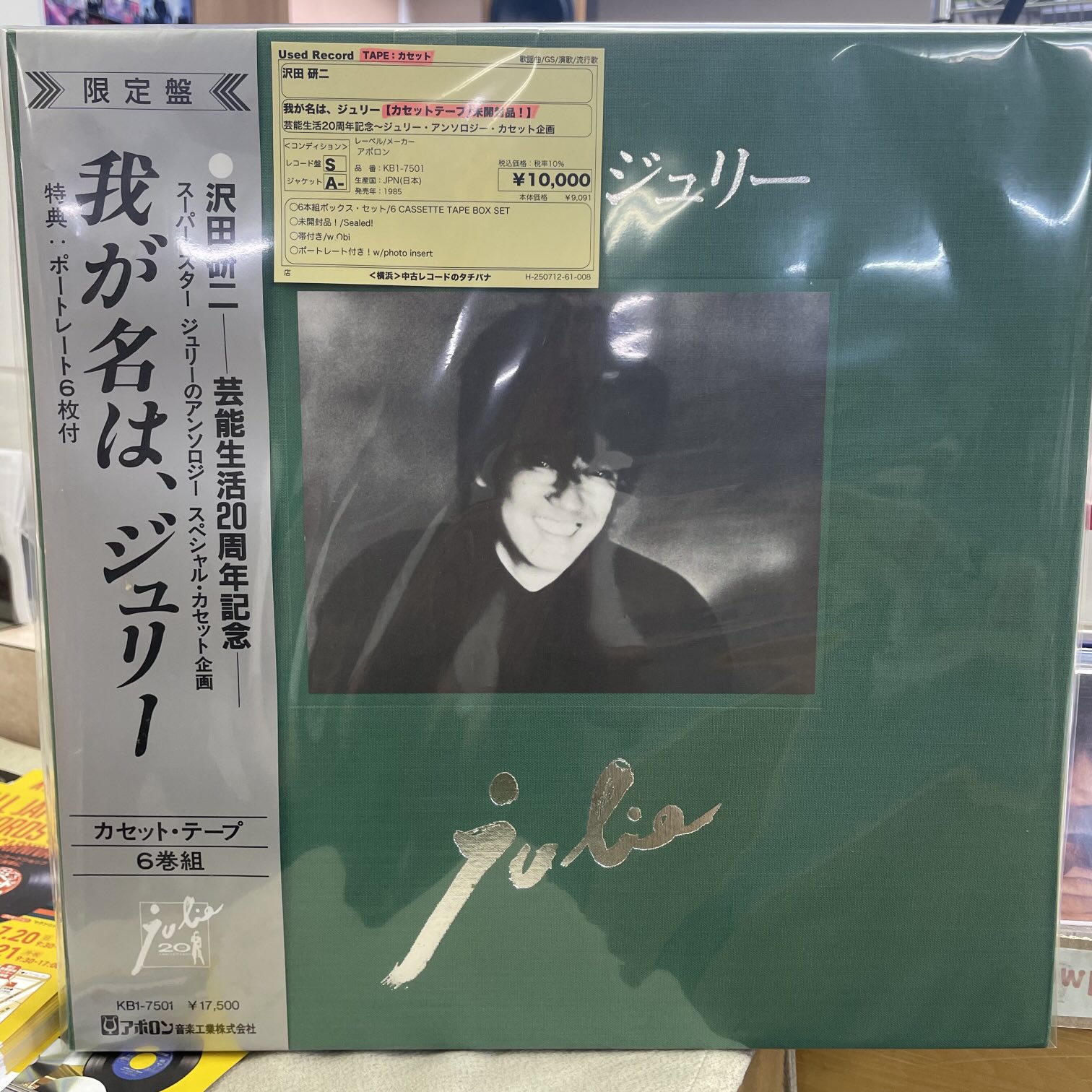 中古レコードのタチバナ on X: 