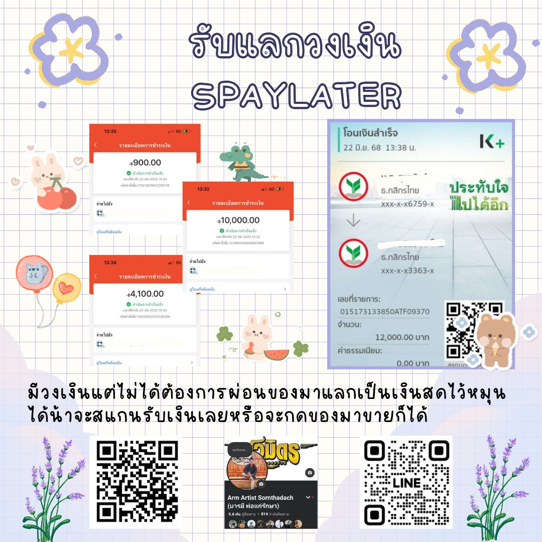 Arm_atstd's tweet image. #Thisshop เลขพัสดุขึ้นรับยอดเลย
#Ulite กดสาขาหรือออนไลน์รับเต็ม
 #Ufund ผ่านรับยอดเต็ม 
#spaylater สแกนรับยอดเลย
#แลกวงเงิน #รับแลกวงเงิน #เงินกู้นักศึกษา #แลกวงเงินthisshop #แลกวงเงินspaylater #เก้าพีพี #RoVTPOPshowmatch #RoVxBUS #วอลเลย์บอลหญิง #TheNextPrinceEP11 #ชพออกมาได้ยัง