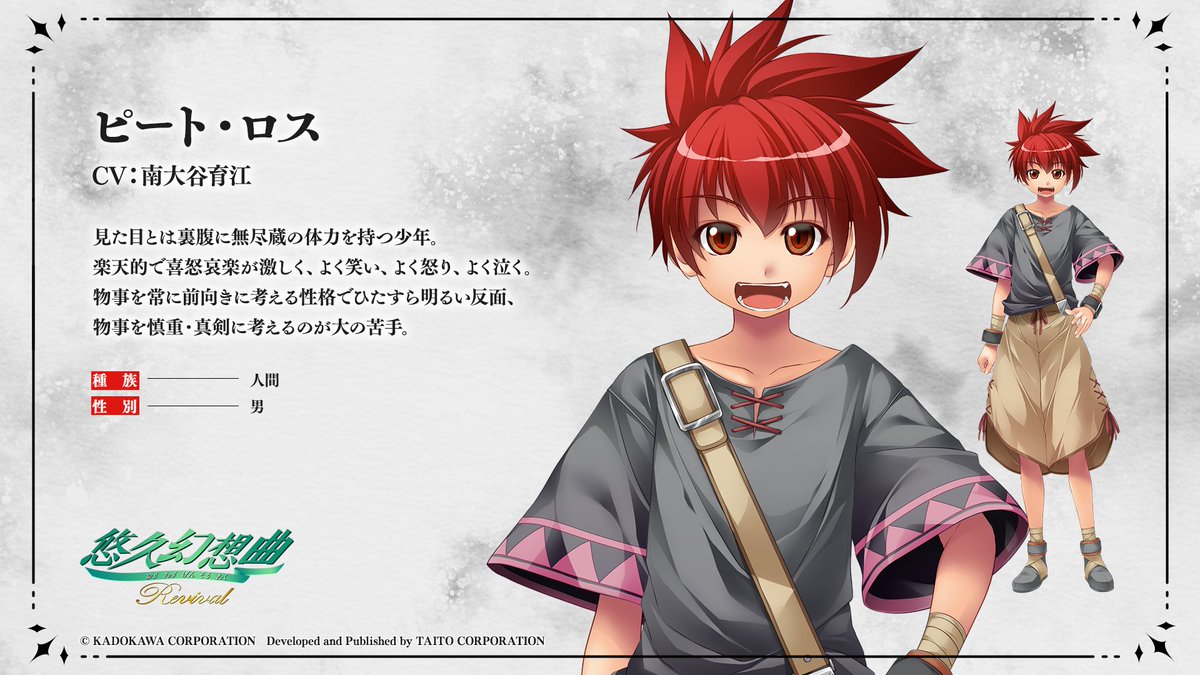 🎹🎵#悠久幻想曲リバイバル キャラクター紹介🎵🎹／ ◇ピート・ロス
