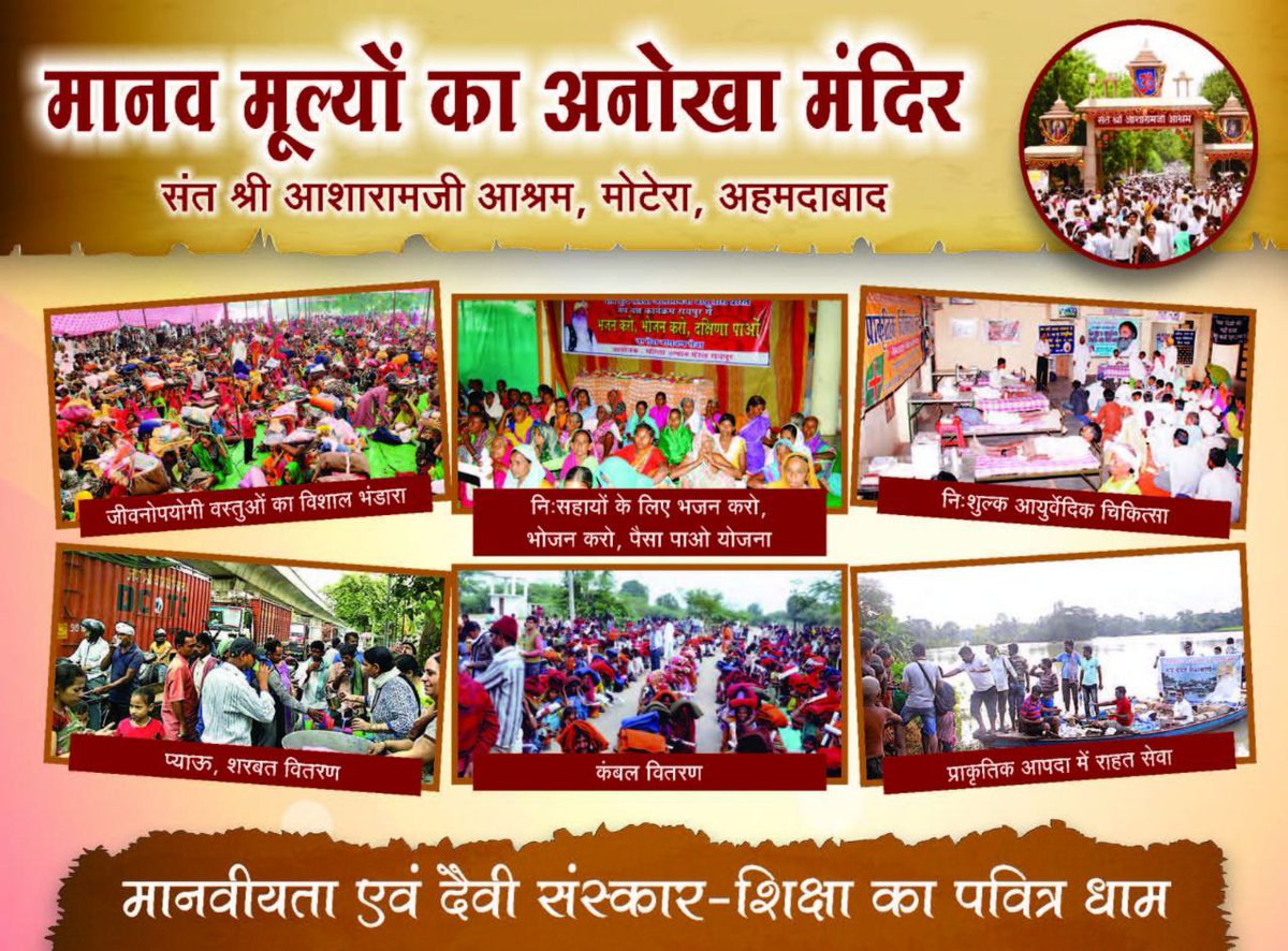 <a href="/AzaadBharatOrg/">AzaadBharat Official</a> संत श्री आसाराम जी बापू अहमदाबाद मोटेरा आश्रम  द्वारा गत 55 वर्षों से आदिवासी क्षेत्रों में भंडारा,वस्त्र, बर्तन, राशन वितरण, आदि Serving Humanity निरन्तर जारी है। 
ऐसे अनमोल
Compassion In Action वाले तीर्थ स्थान की सुरक्षा अत्यंत आवश्यक है।🙏🙏🙏
Bhandara Sewa
#SaveAshram