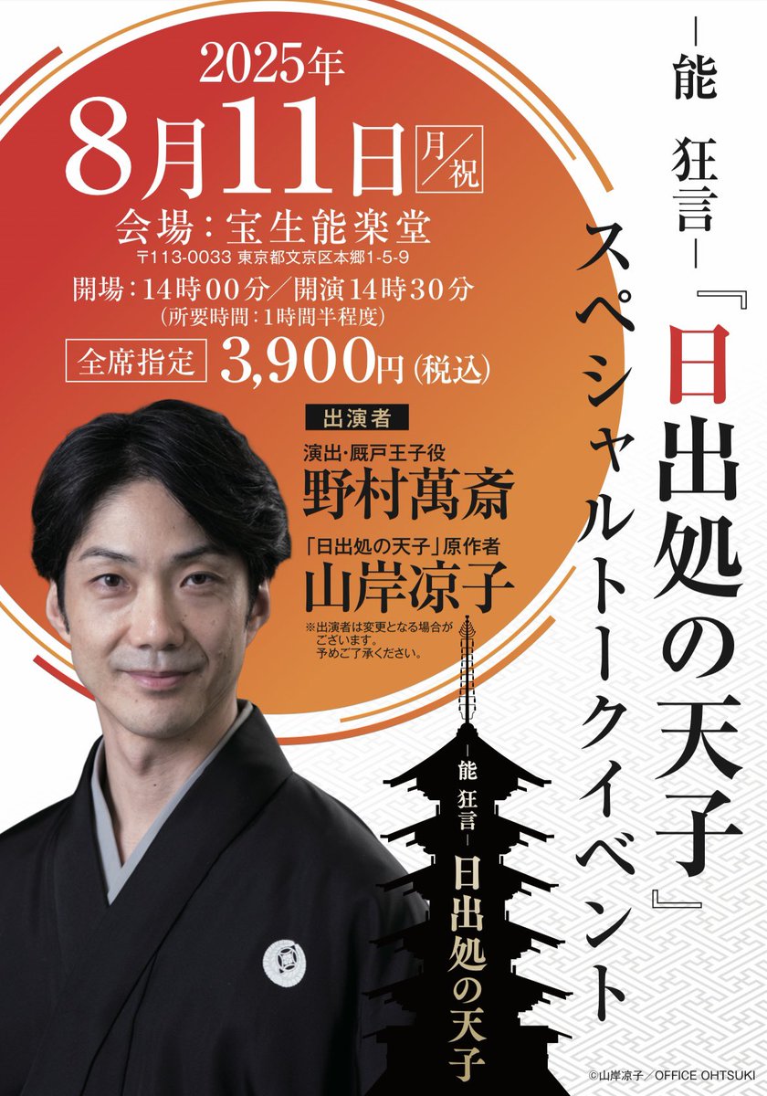 日出処の天子 御朱印帳 能 狂言 日出処の天子 御朱印帳 能 狂言 未開封 - メルカリ