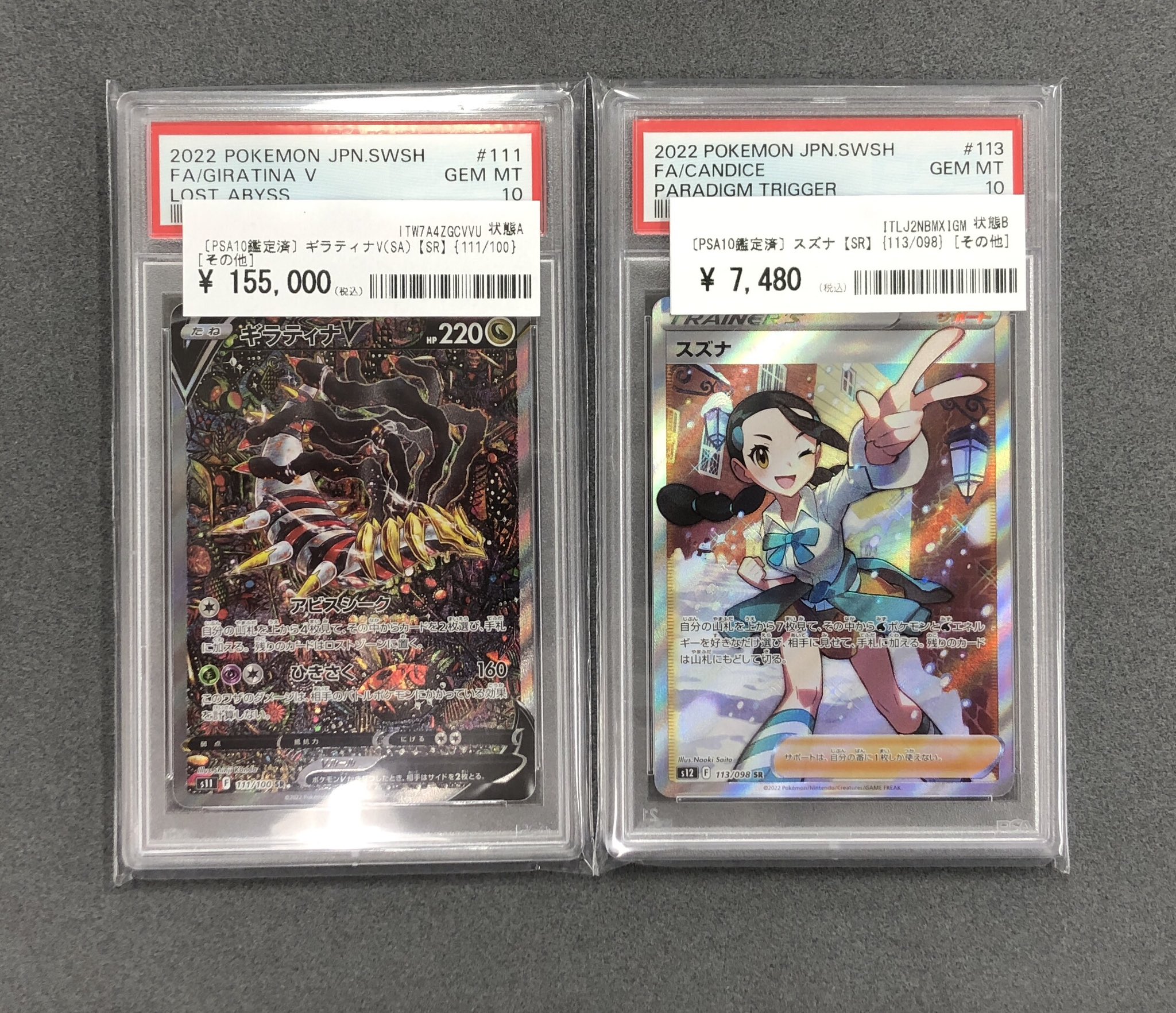 スズナ sr psa10 最新ケース スズナ sr psa10 最新ケース （〔PSA10鑑定済〕スズナ【SR】{113