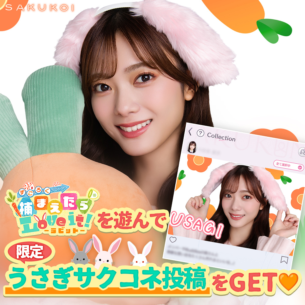 ◥◣限定サクコネ投稿をGET！◢◤ イベントを遊んで #櫻坂46 の手書き