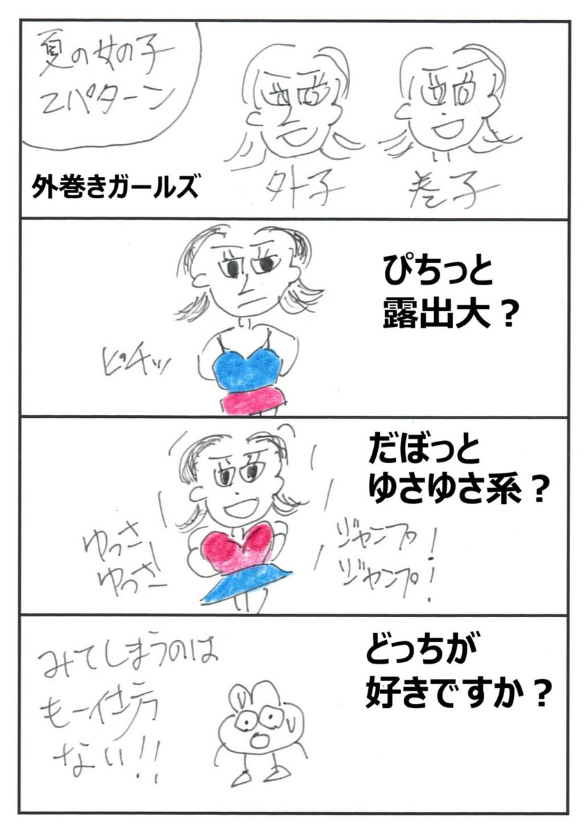 うさぎくん4コマまんがNo.610

こんにちは
今日は日曜出勤ですー📝🐰💦
外巻きガールズ🟦🟥
どっちが好きですか？🐰💕