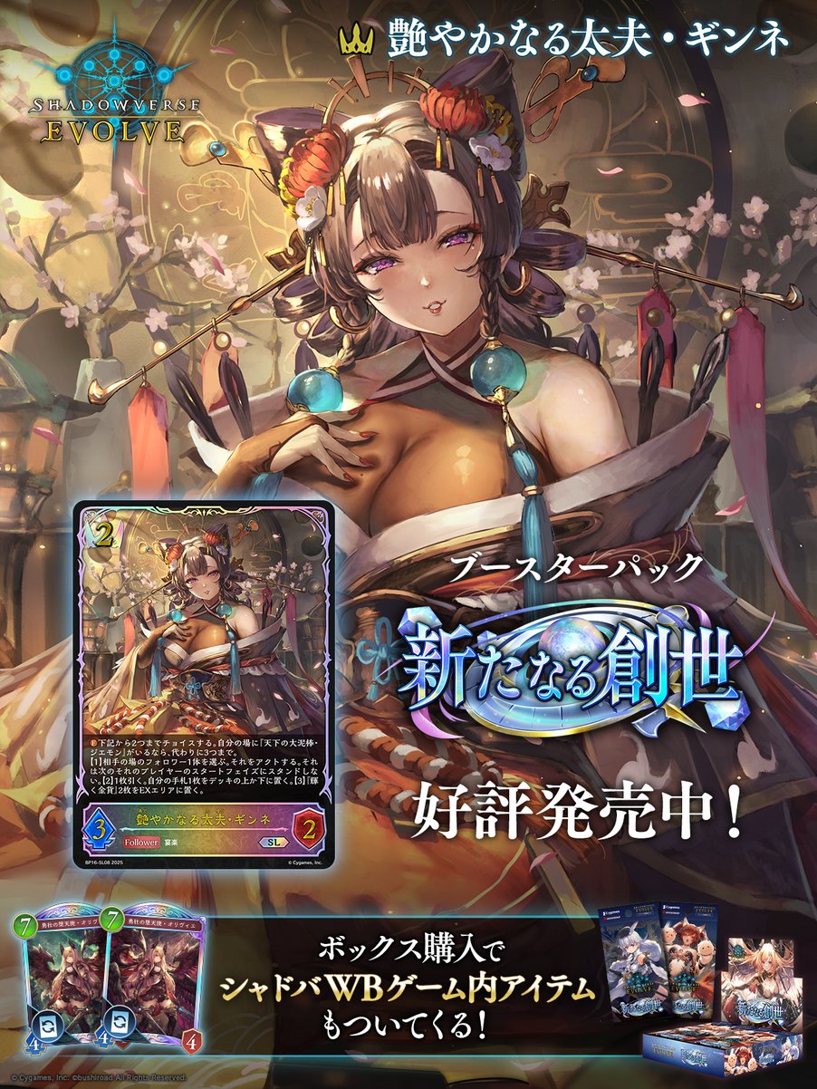 Shadowverse EVOLVE（シャドウバース エボルヴ） 公式ラバー