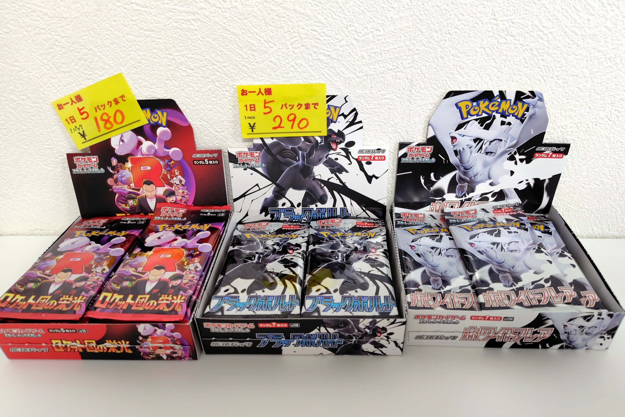 さ*ら様 ポケモンカード ブラックボルト２ロケット団の炎光１　計３箱まとめ売りペ トレカタウン三刀屋店 on X: 