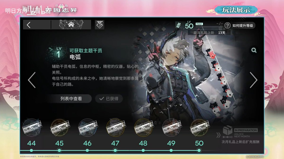 大陸版アークナイツ】Arknights CN ☆6 エリートオペレーター「Raidian