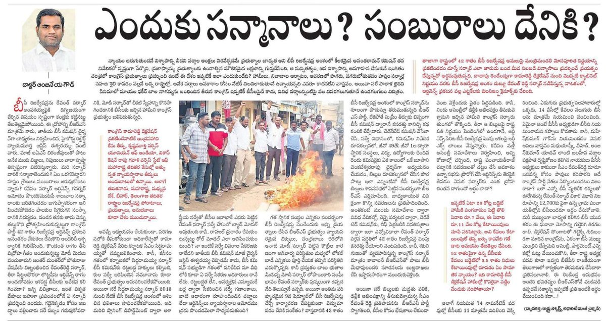 బిల్లులకు మద్దతు పలికి, ఢిల్లీకి అఖిలపక్షాన్ని తీసుకువెళ్తామన్న రేవంత్‌ రెడ్డి ప్రతిపాదనను బీఆర్‌ఎస్‌ పార్టీ స్వాగతించి, బీసీల కోసం భేషజాలు లేకుండా వెంట వెళ్లేందుకు సైతం సిద్ధపడింది. కానీ, నిండు అసెంబ్లీలో ఢిల్లీకి అఖిలపక్షం తీసుకువెళ్తామని ఇచ్చిన హామీని కాంగ్రెస్‌ సర్కారు తుంగలో