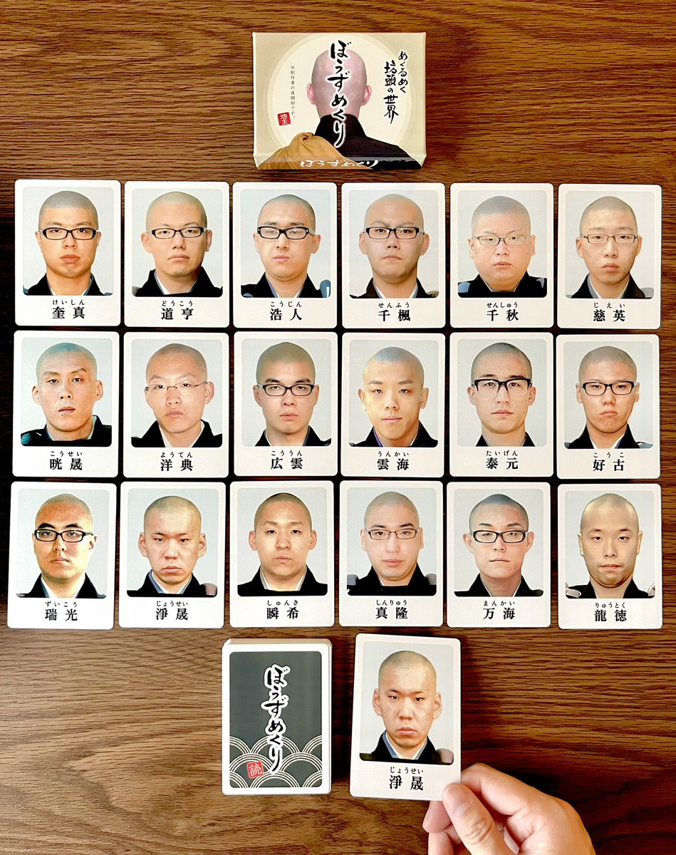 RT @BodogeShokai: 【本物の坊主めくり】 お題のお坊さんを場から探し