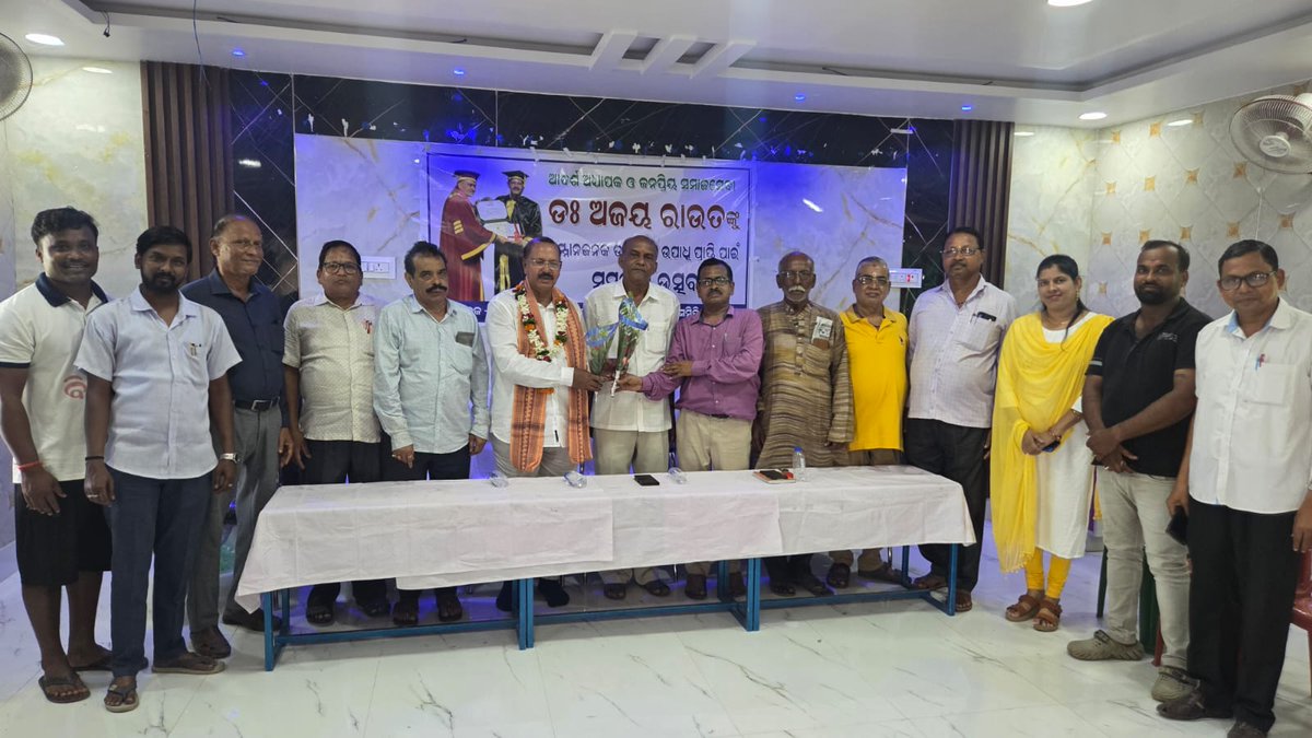 ajoy_kumar_rout's tweet photo. କେନ୍ଦ୍ରାପଡ଼ା #ଜିଲ୍ଲା_ବୋଇତ_ବନ୍ଦାଣ ସଂସ୍କୃତି ପରିଷଦ ଏବଂ #ଜିଲ୍ଲା_ପ୍ରତିଭା_ସମ୍ମାନ_ପରିଷଦ ର ସଦସ୍ୟ ମାନଙ୍କ ଦ୍ୱାରା ଆୟୋଜିତ ସମ୍ବର୍ଦ୍ଧନା ସଭାରେ ଯୋଗଦେବା ଅବସରରେ l  ଉଭୟ ପରିଷଦ ର ସଦସ୍ୟ ମାନଙ୍କୁ ମୋର ଶୁଭେଚ୍ଛା  ଓ ଧନ୍ୟବାଦ ଜଣାଉଛି l 🙏 https://t.co/Tilc6CJAbv