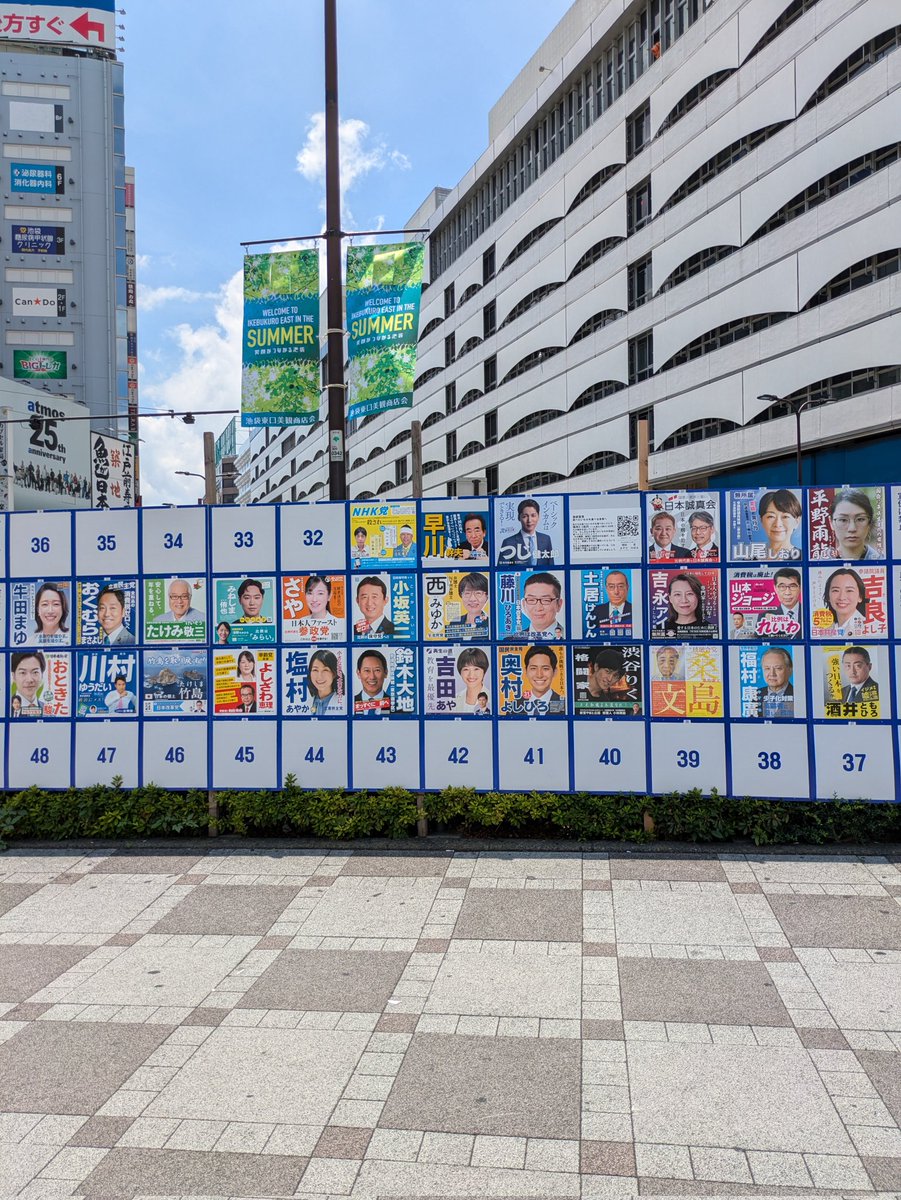 さすがのターミナル駅 池袋東口、31人のポスターが貼られていました。
定数7の東京選挙区は #小坂英二  候補が当落線上らしいけど、この中で真に日本のために動ける政治家が何人いるのか？見映えや雰囲気で選ぶのはやめて、その候補者の実績と主張をしっかり見て投票しませんか？
#小坂英二を国政に