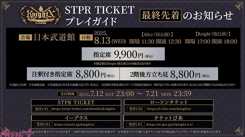 騎士X - Knight X -」初の日本武道館ワンマンライブ「騎士X - Knight X