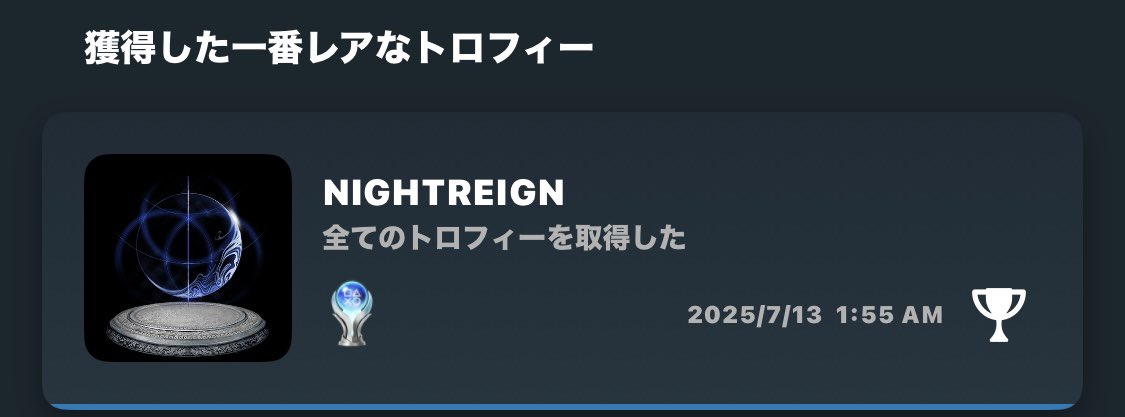 hayapy1005's tweet image. 昨晩はkikiさんと2人同時にトロコン達成🏆
まだ慣れないキャラで追憶を進めるために夜の王にヒーヒー言いながら挑むのもまた楽しい😉
まだ追憶もいくつか残ってる事だし、強化個体も追加されるしでまだまだ冒険は続きます
ナイトレイン本当に楽しいよ✨
#ナイトレイン