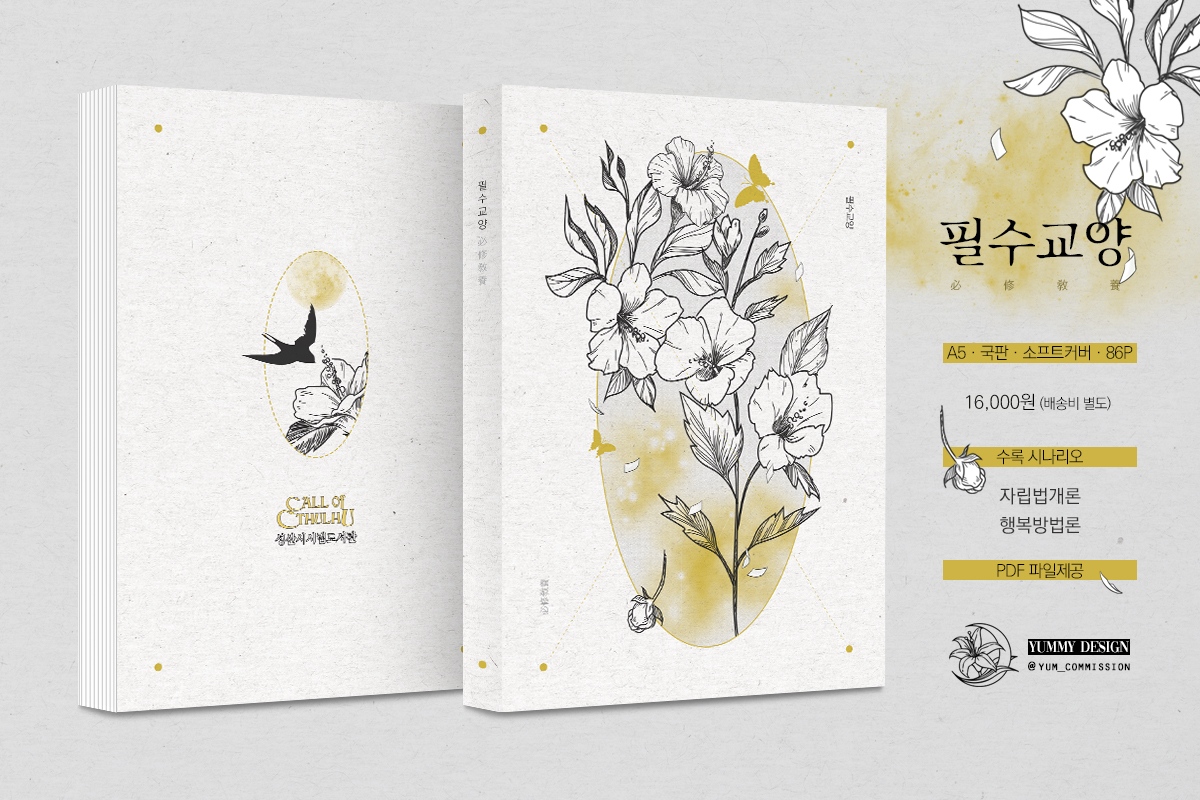 안녕하세요, 녹조입니다.

문의가 많았던 CoC 시나리오집 / 단행본 통판을 진행하게 되었습니다.

「비일상통제센터 : 매뉴얼」 (시나리오집)
「비일상통제센터」 (단행본)
「필수교양」

INFO :: posty.pe/1ilevz
FORM :: witchform.com/payform/JVBVZT…

기간 :: 07/14 20:00 ~ 07/21 23:59