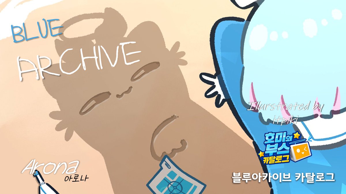 호미@5수코 카탈로그 준비중... tweet media