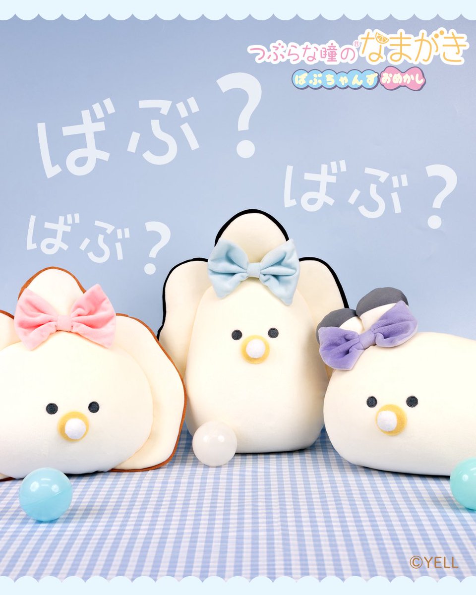 ばぶ？ばぶ？ばぶ？🦪🍼🎀