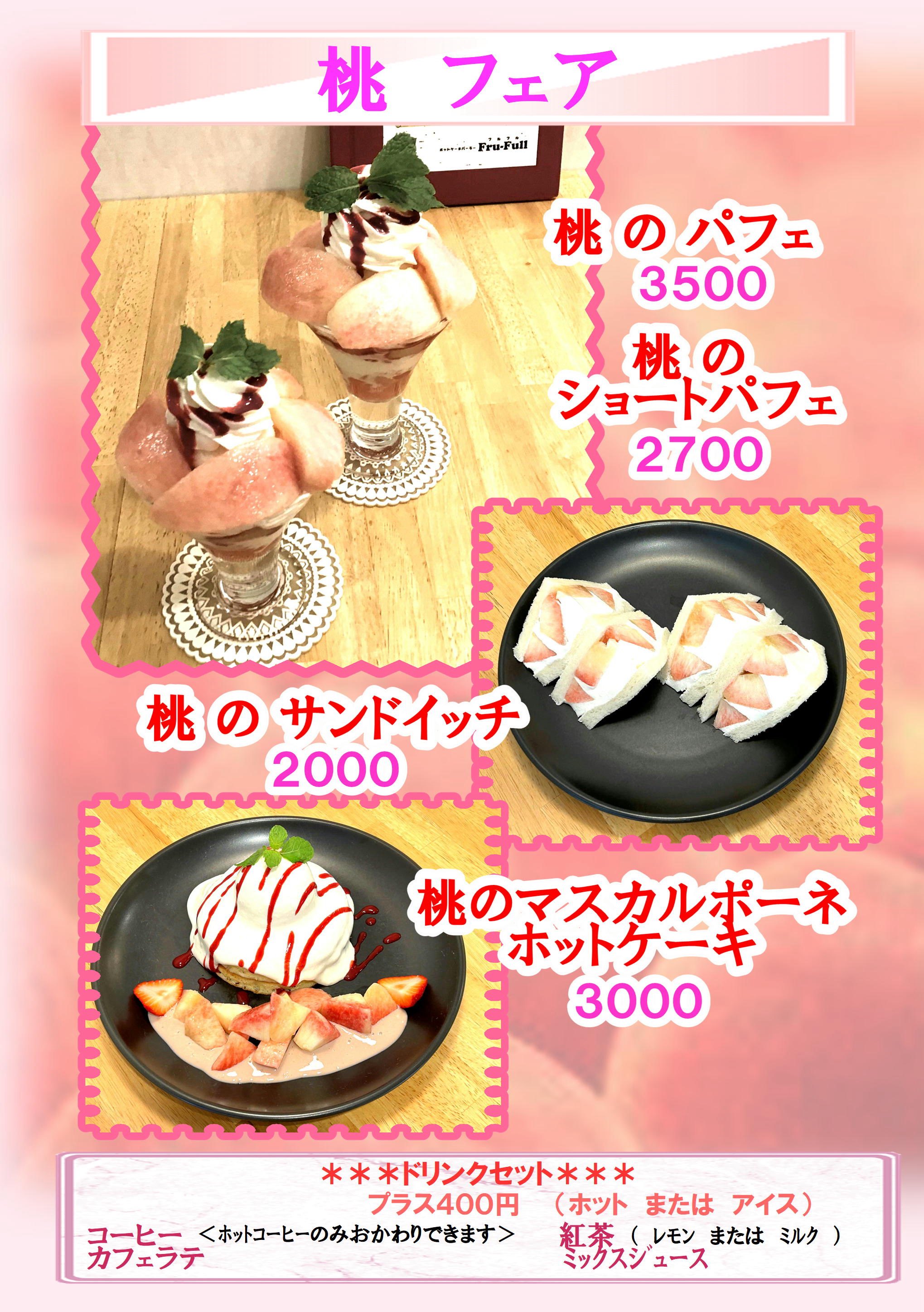 ホットピンクパフェ 極上のスイーツ | 愛知県名古屋駅近くにある「Johnnie's