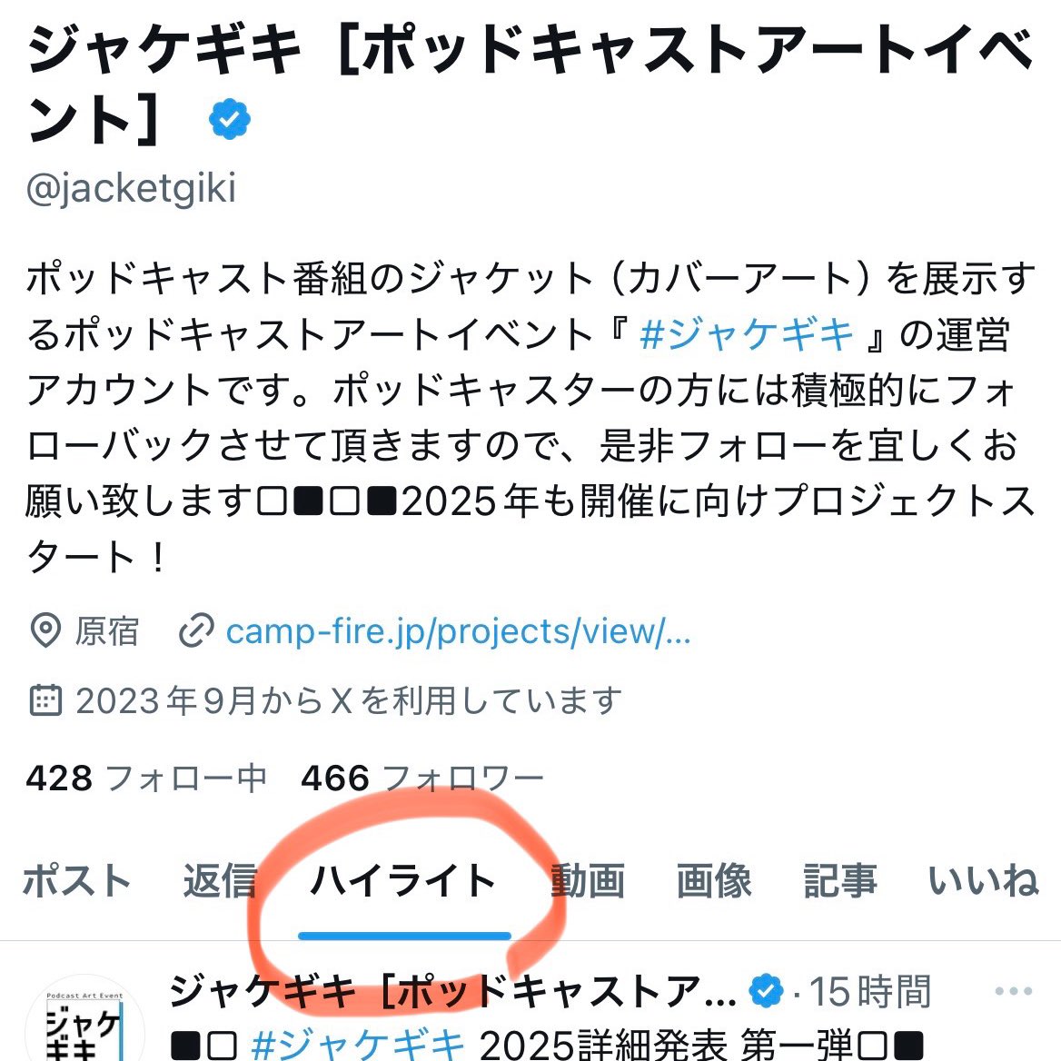 ジャケギキ［ポッドキャストアートイベント］ tweet media